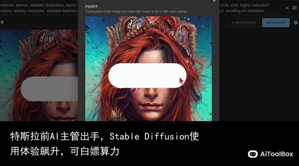 特斯拉前AI主管出手,Stable Diffusion使用体验飙升,可白嫖算力