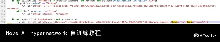 NovelAI hypernetwork 自训练教程