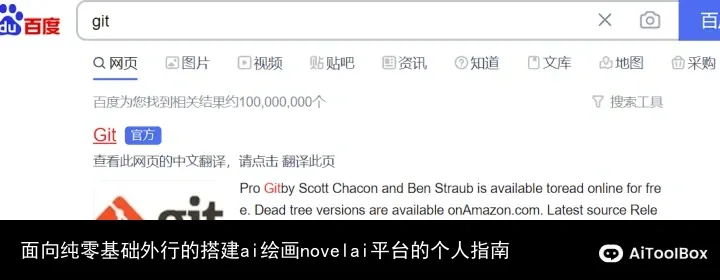 面向纯零基础外行的搭建ai绘画novelai平台的个人指南