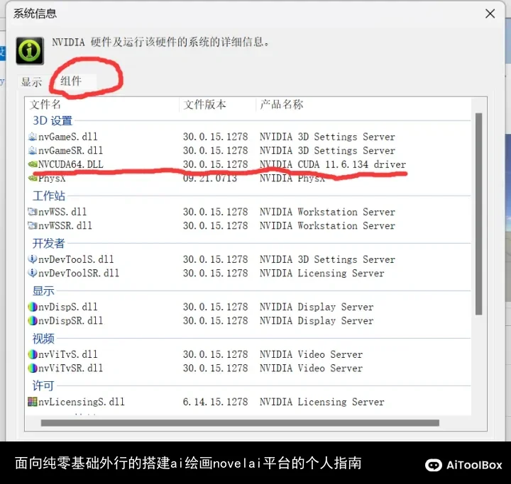 面向纯零基础外行的搭建ai绘画novelai平台的个人指南