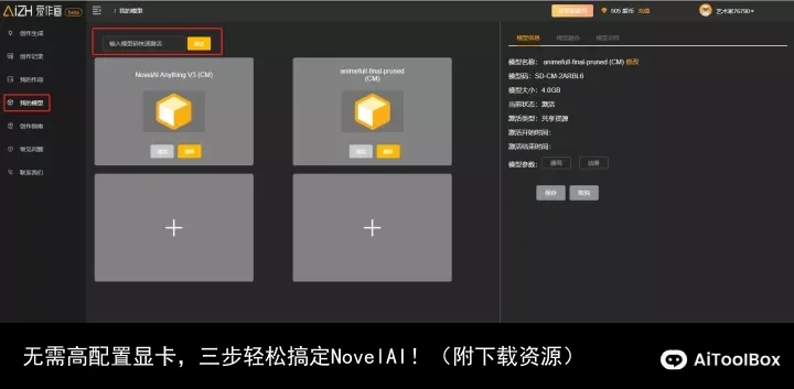 无需高配置显卡,三步轻松搞定NovelAI!(附下载资源)
