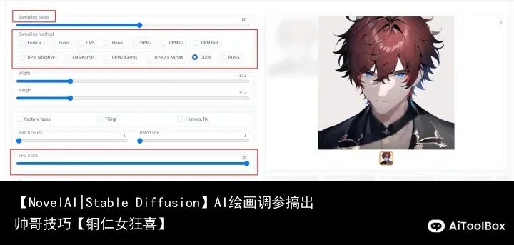 【NovelAI|Stable Diffusion】AI绘画调参搞出帅哥技巧【铜仁女狂喜】