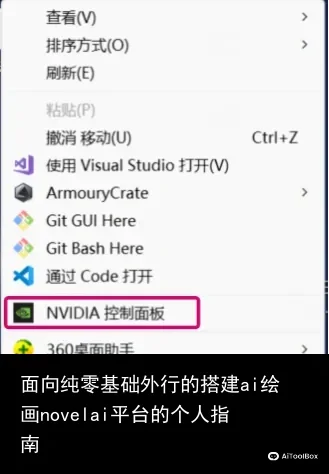 面向纯零基础外行的搭建ai绘画novelai平台的个人指南