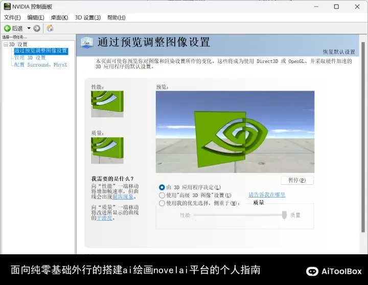 面向纯零基础外行的搭建ai绘画novelai平台的个人指南