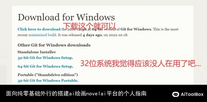 面向纯零基础外行的搭建ai绘画novelai平台的个人指南
