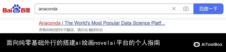 面向纯零基础外行的搭建ai绘画novelai平台的个人指南