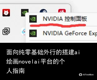面向纯零基础外行的搭建ai绘画novelai平台的个人指南