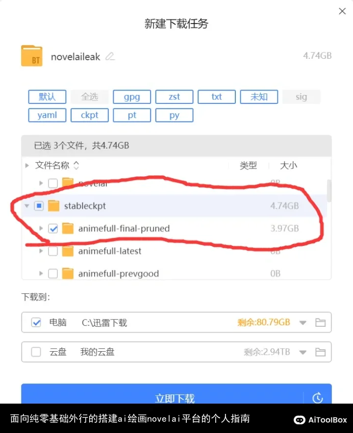 面向纯零基础外行的搭建ai绘画novelai平台的个人指南