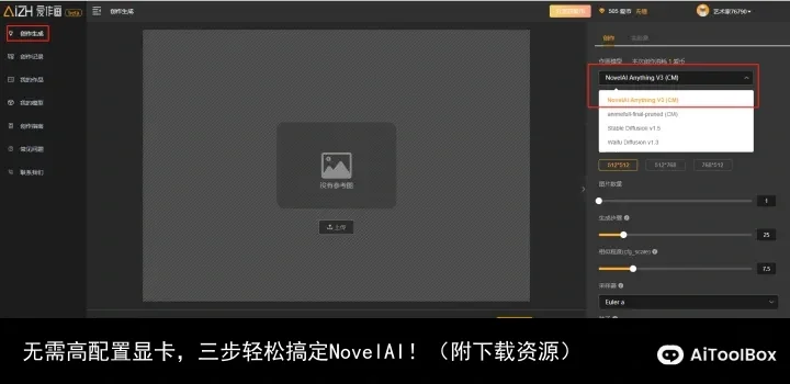 无需高配置显卡,三步轻松搞定NovelAI!(附下载资源)