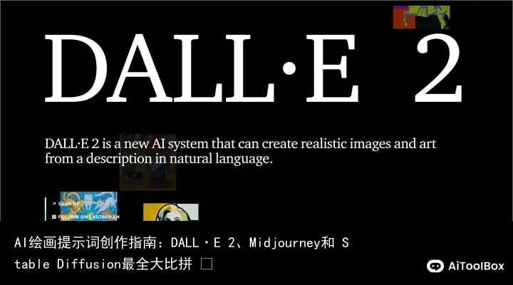 AI绘画提示词创作指南:DALL·E 2、Midjourney和 Stable Diffusion最全大比拼 ⛵