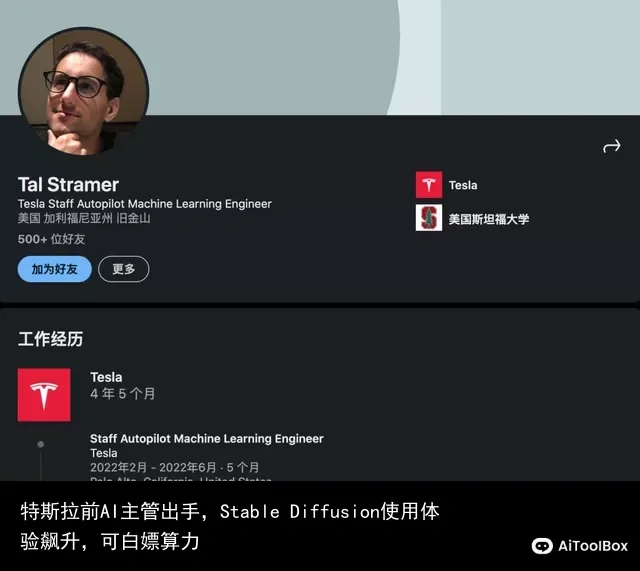 特斯拉前AI主管出手,Stable Diffusion使用体验飙升,可白嫖算力