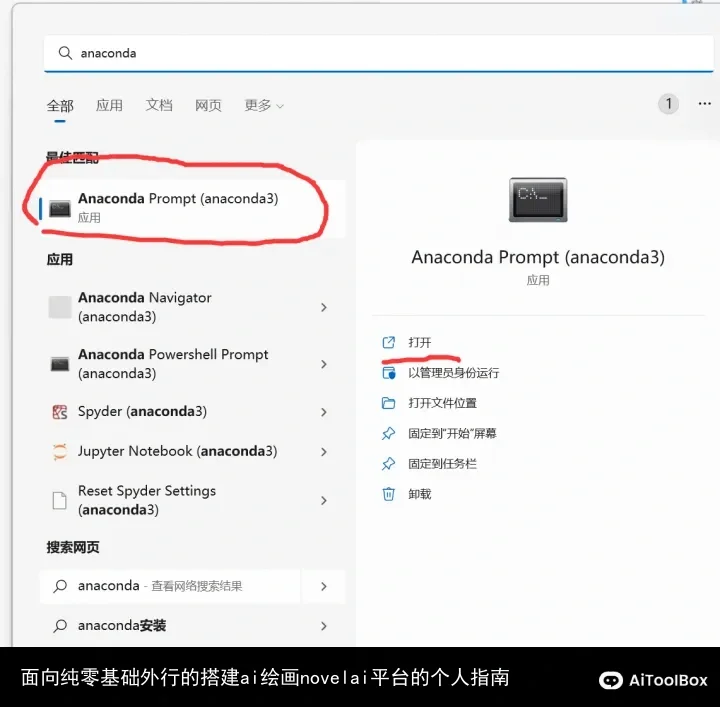 面向纯零基础外行的搭建ai绘画novelai平台的个人指南