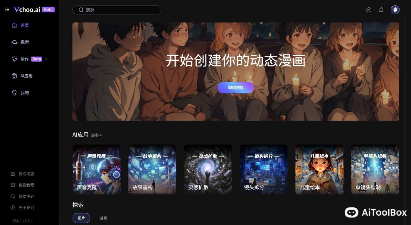 Vchoo.ai应用场景 Vchoo.ai