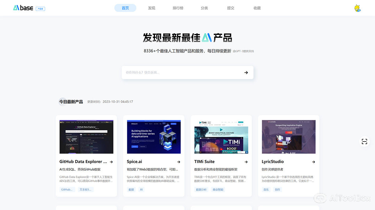 Aibase产品库(图1) Aibase产品库