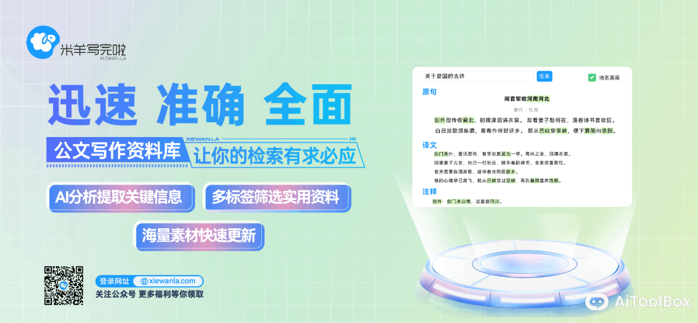 米羊写完啦 AI公文写作