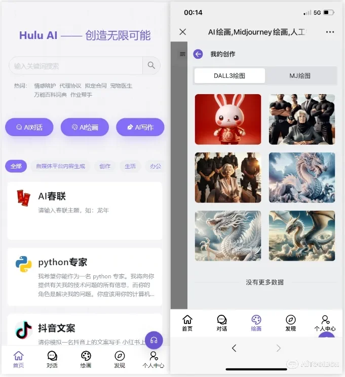 Hulu AI(图5) Hulu AI