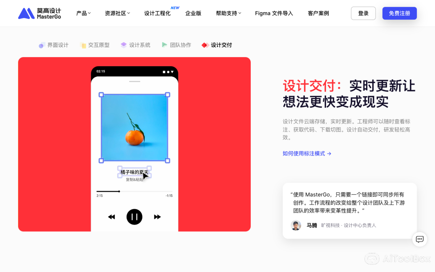 Mastergo莫高设计