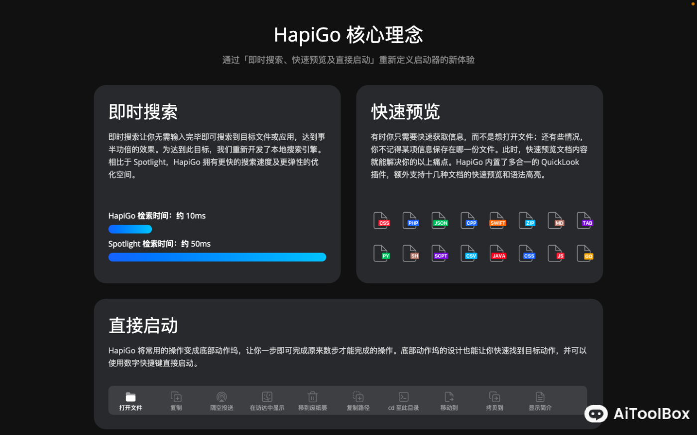 HapiGo 效率启动