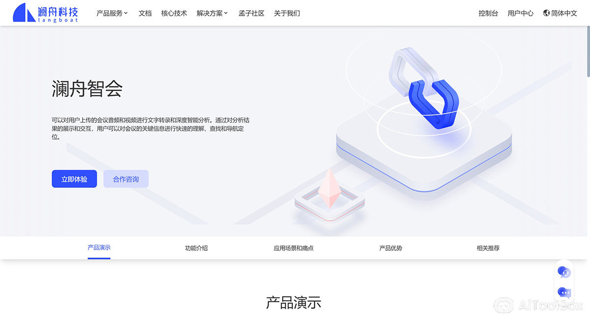 澜舟智会 澜舟智会