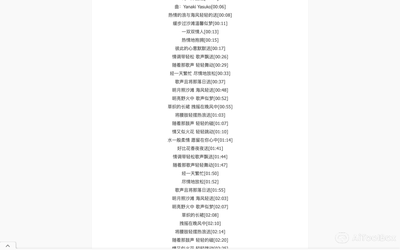 MusicEnc 歌词搜索