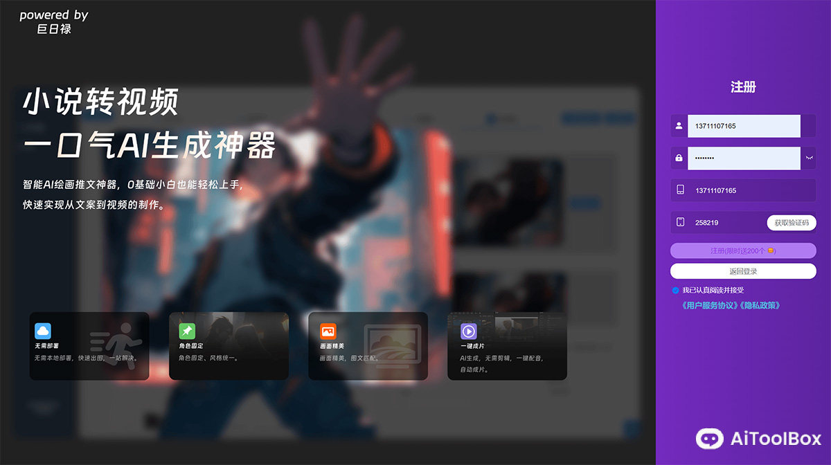 巨日禄AI(图1) 巨日禄AI