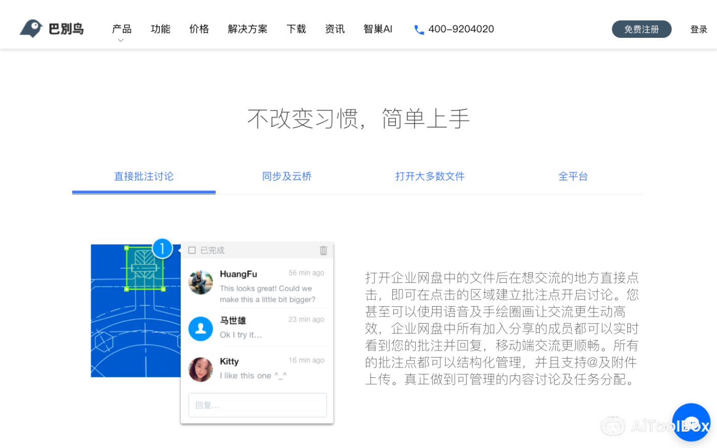 巴别鸟 -企业网盘存储