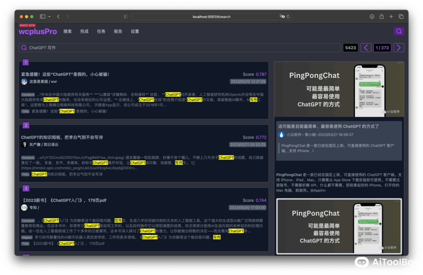 WcplusPro 微信公众号文章批量下载和数据分析