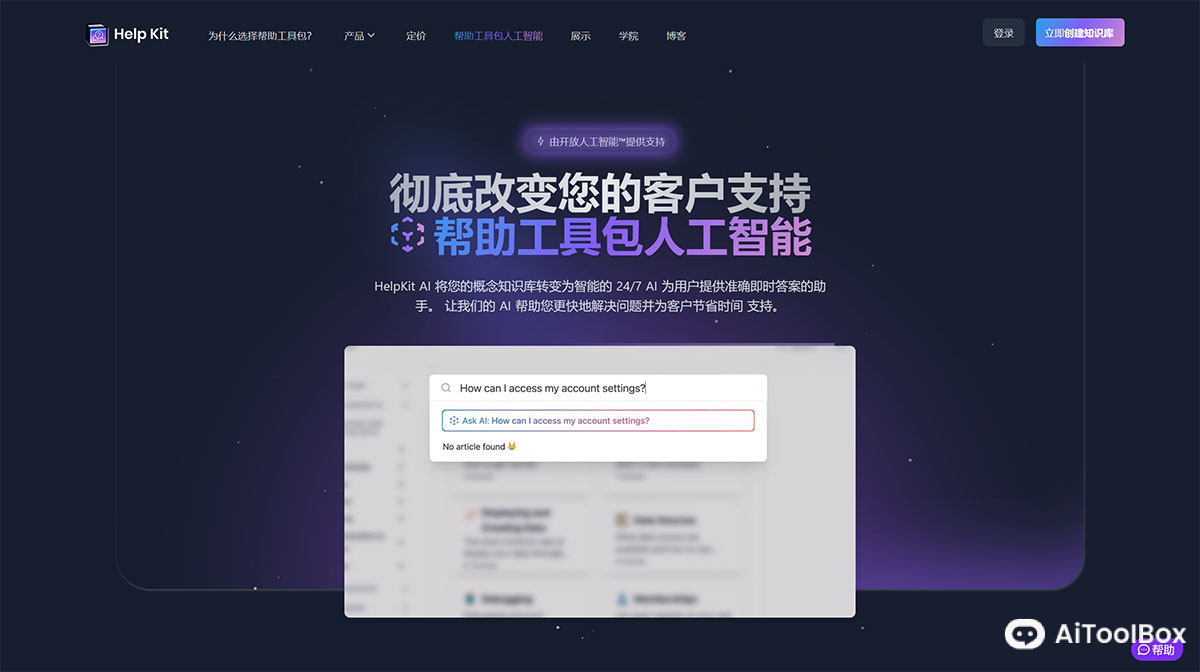 HelpKit AI(图1) HelpKit AI