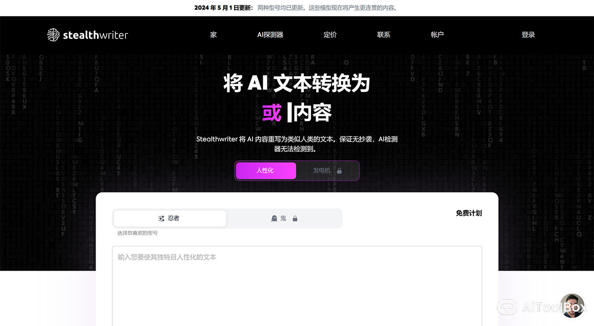 StealthWriter(图1) StealthWriter
