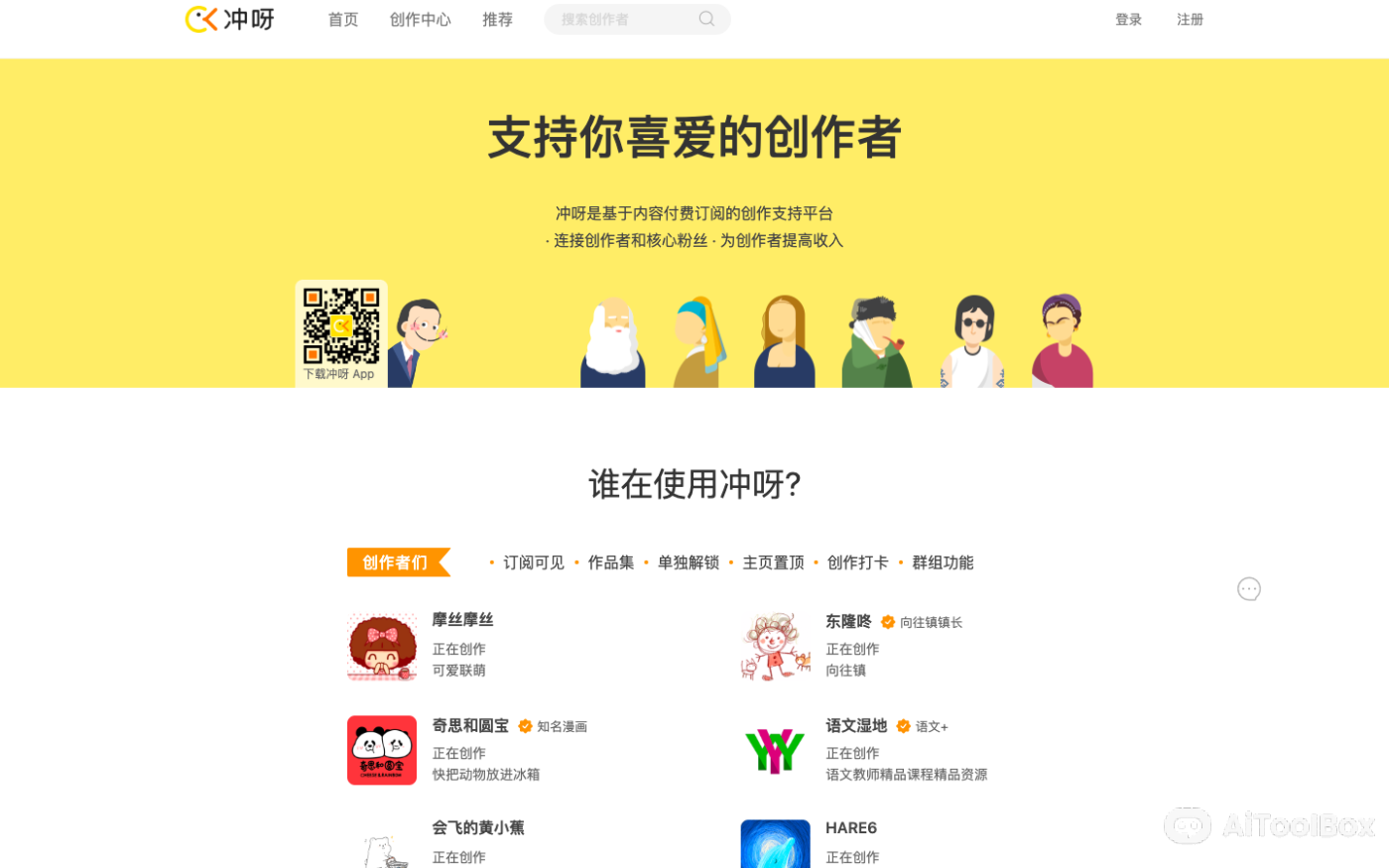 冲呀-内容付费