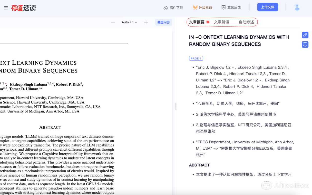 有道速读(图1) 有道速读