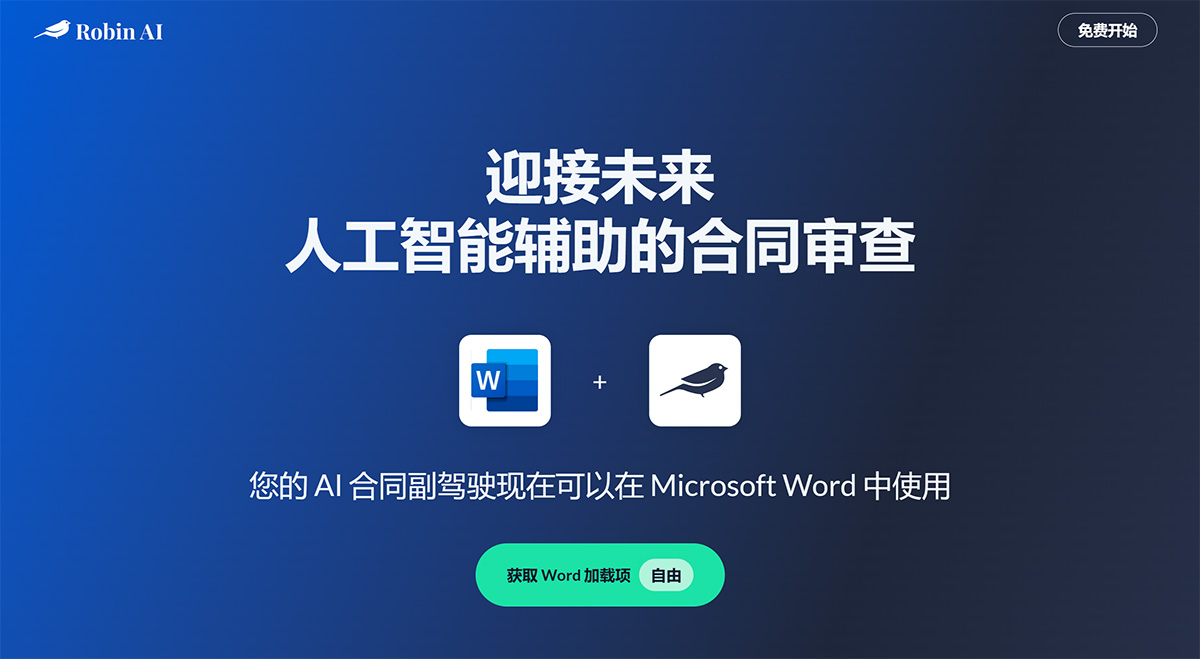 Robin AI (图2) Robin AI