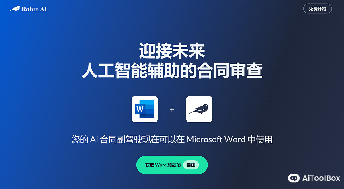 Robin AI (图2) Robin AI