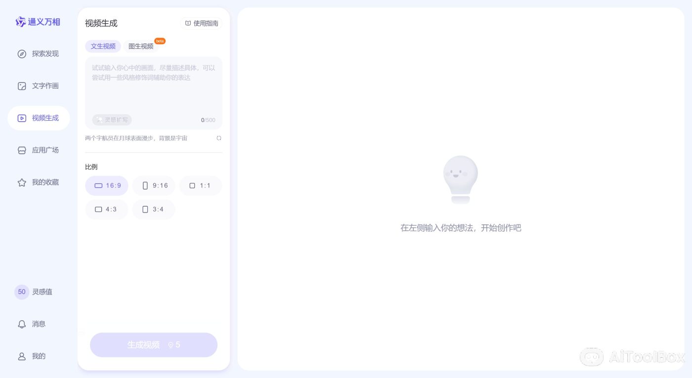 通义万相AI生视频 通义万相AI生视频