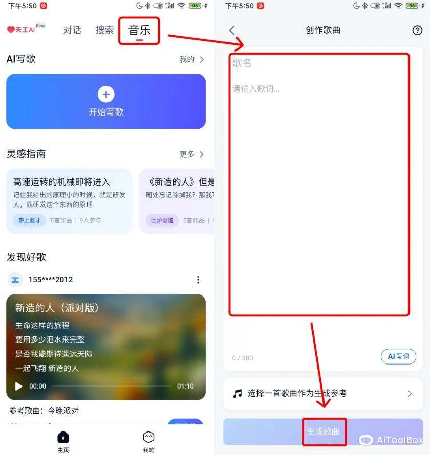 天工SkyMusic(图1) 天工SkyMusic