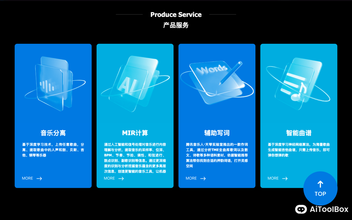 TME Studio - AI音乐