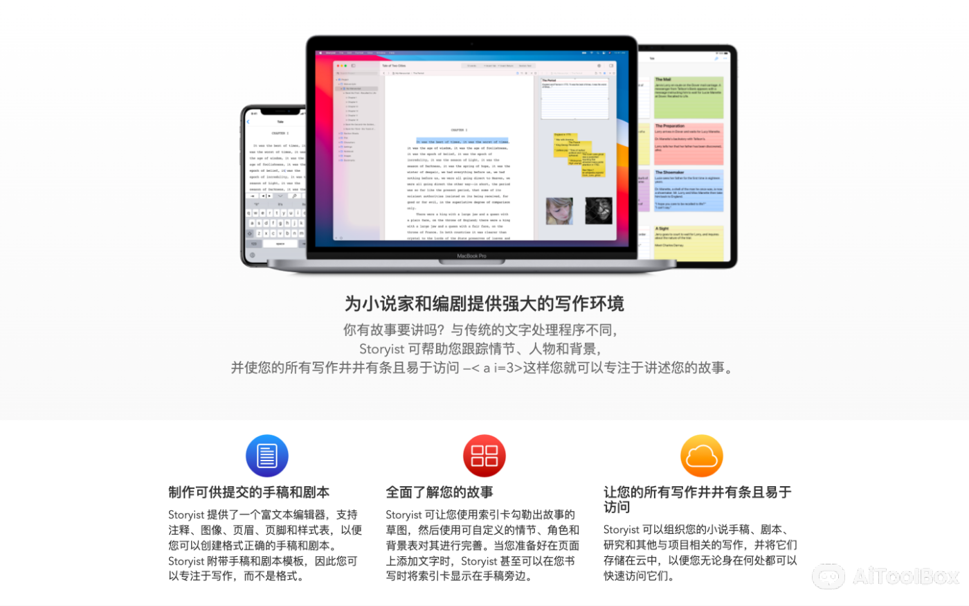 Storyist 写作
