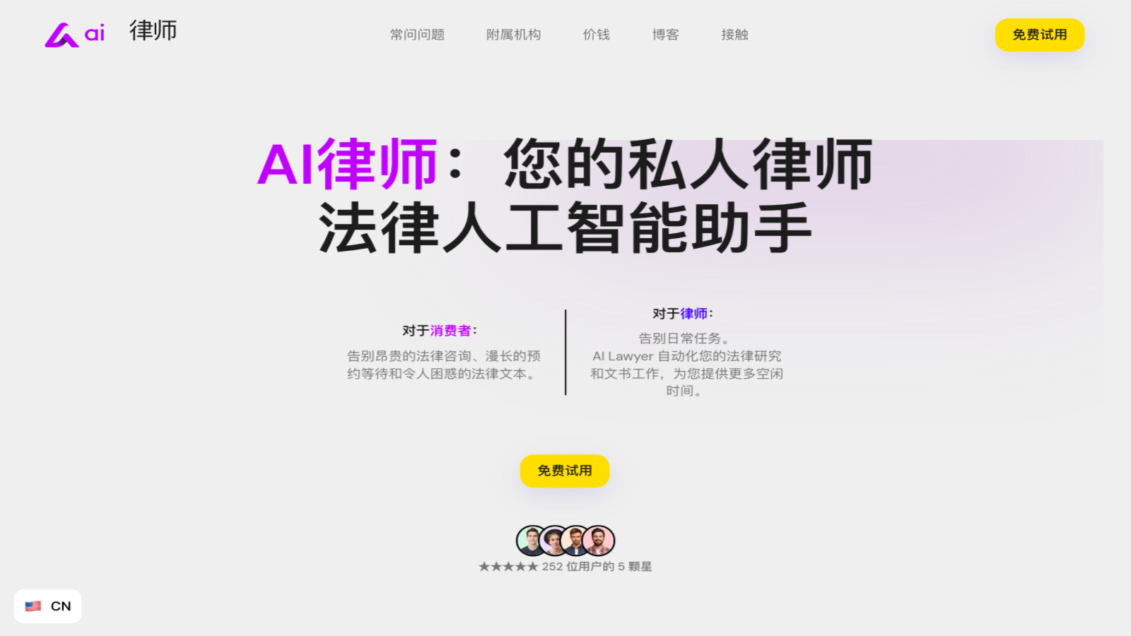 AiLawyer - AI法律助手