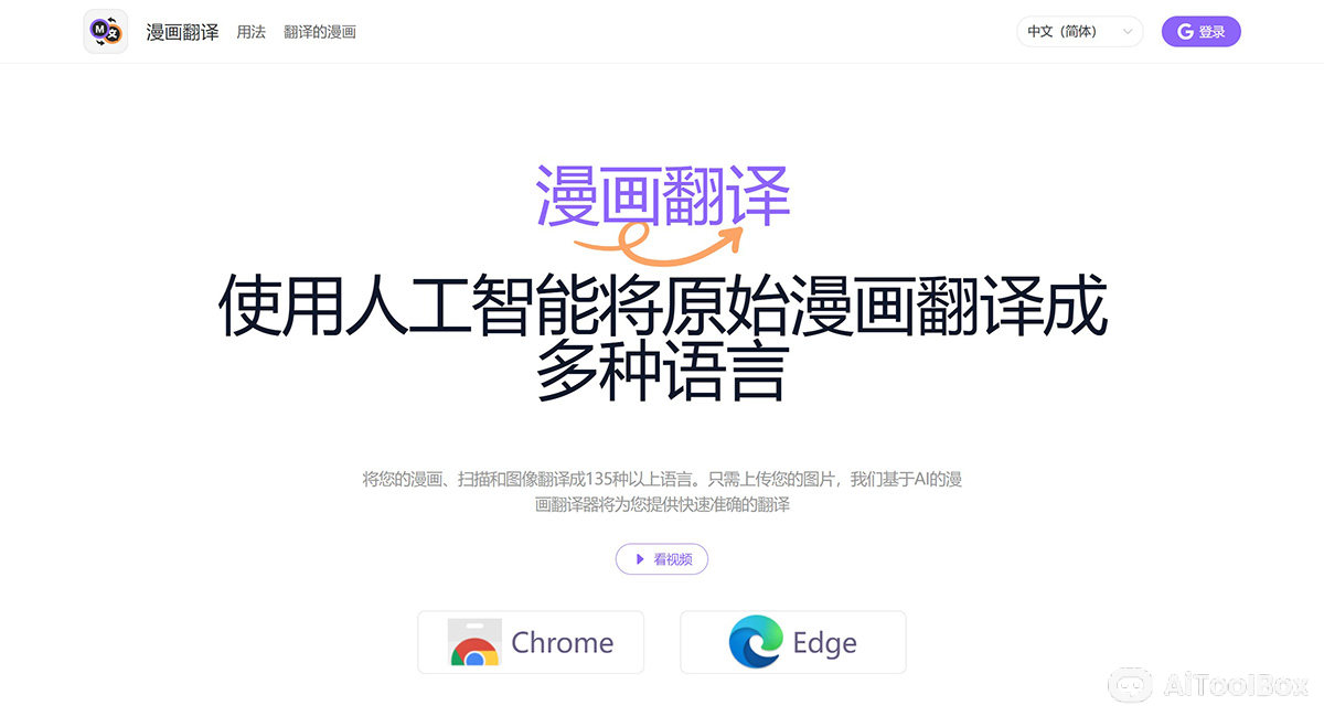 Manga Translator(图1) Manga Translator