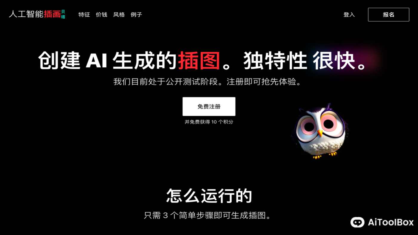 illostrationAI 插画生成