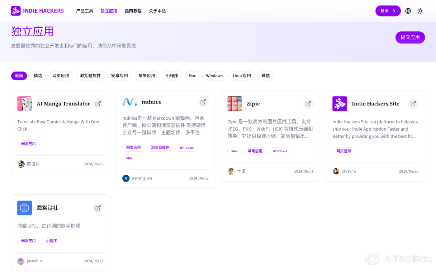 Indie Hackers独立开发工具箱