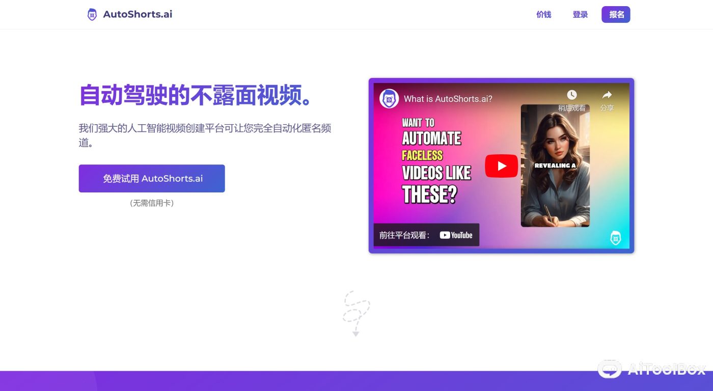 Autoshorts.AI(图1) Autoshorts AI