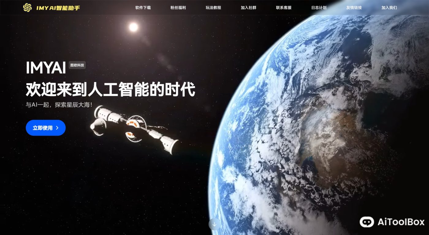 IMYAI智能助手(图1) IMYAI智能助手