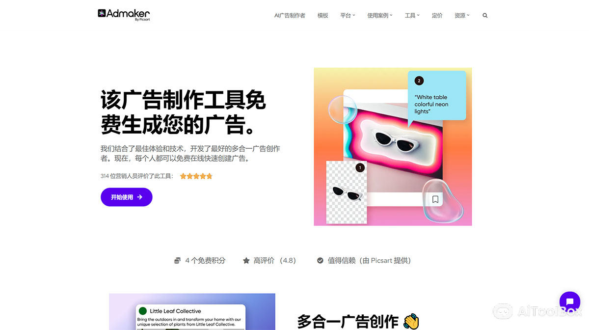 Admaker(图1) Admaker
