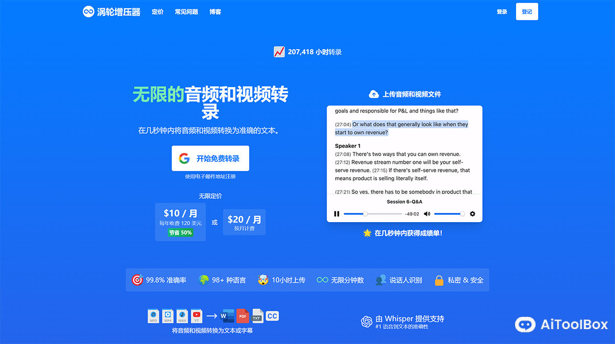 TurboScribe Ai(图1) TurboScribe Ai