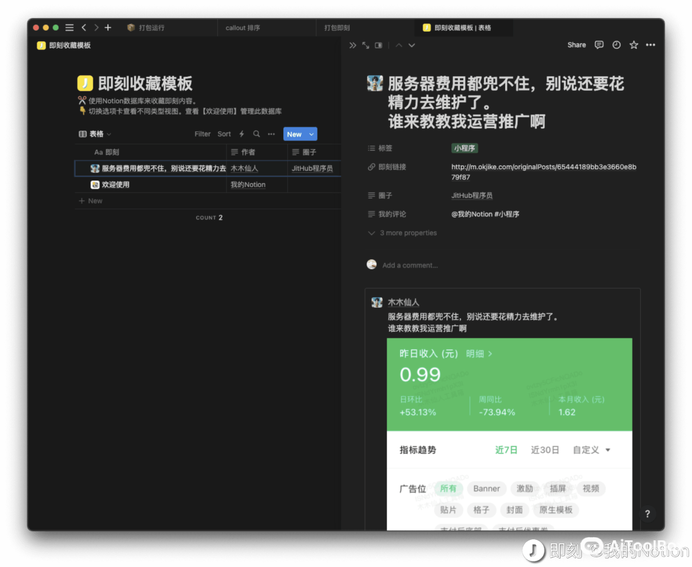 AtMyNotion 内容剪藏