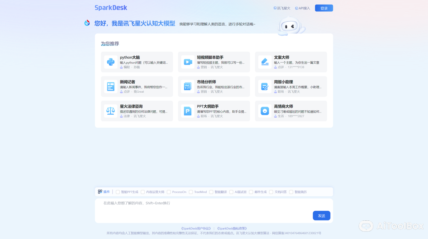 讯飞星火认知大模型(图1) 讯飞星火认知大模型
