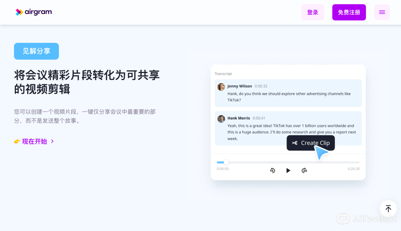 Airgram AI会议