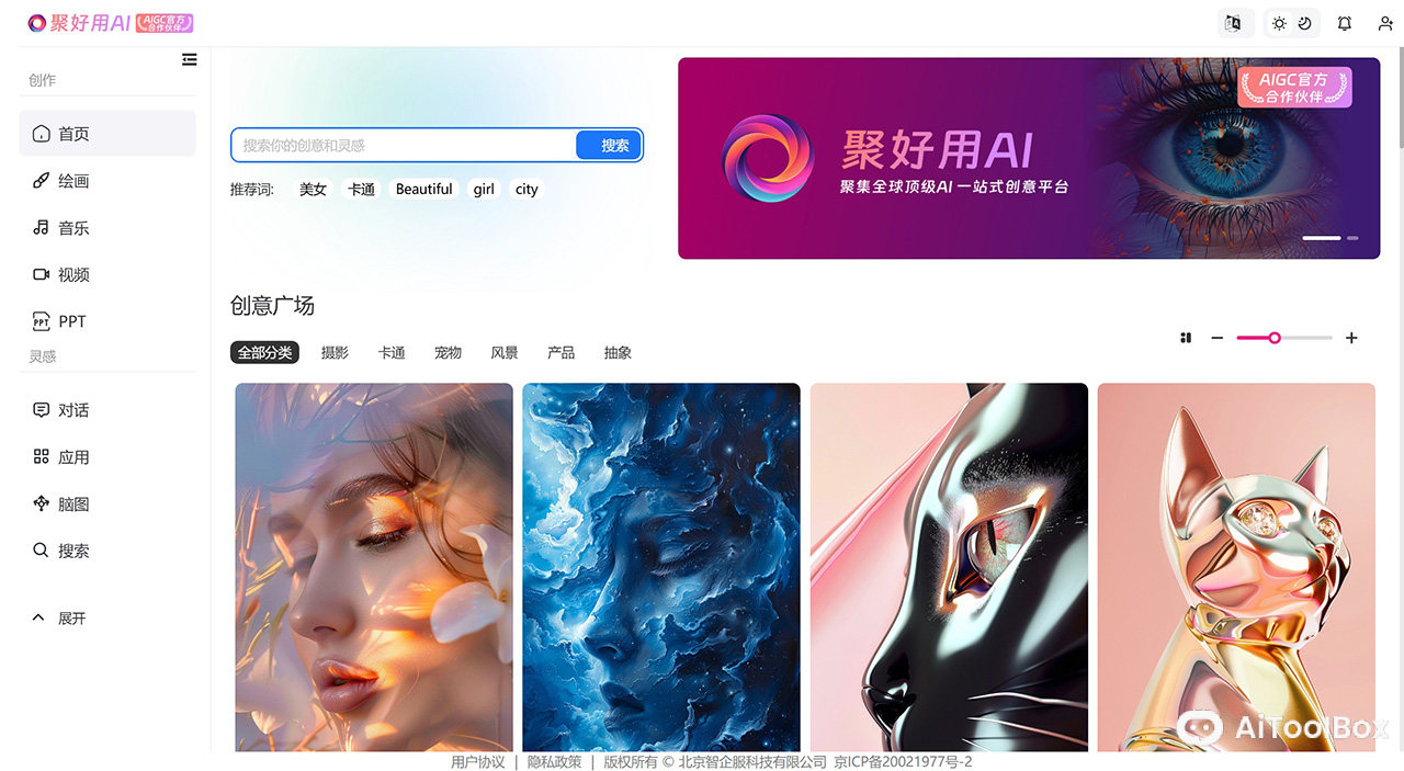 聚好用AI(图1) 聚好用AI