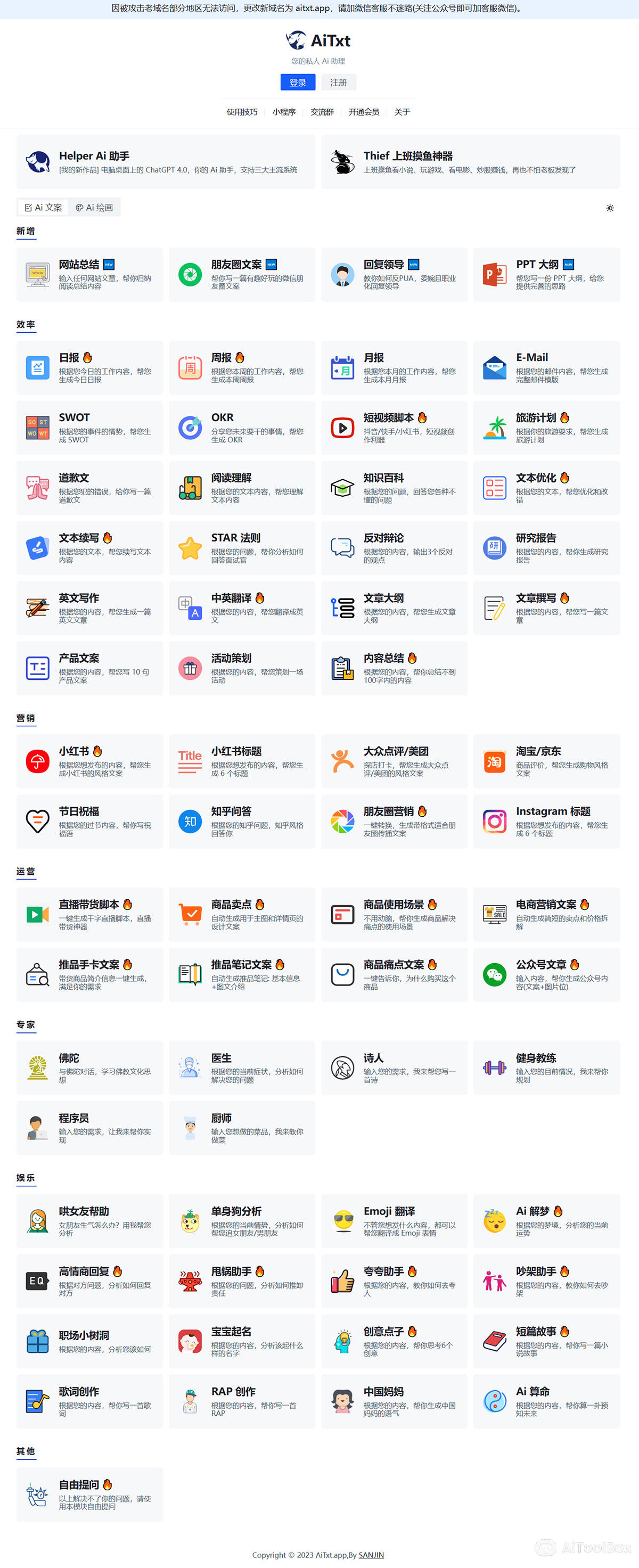 Aitxt智能助手(图1) Aitxt智能助手